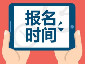 2019年云南民族大學(xué)成考報(bào)名時(shí)間