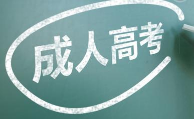 云南成考和自考畢業證書有什么差別？