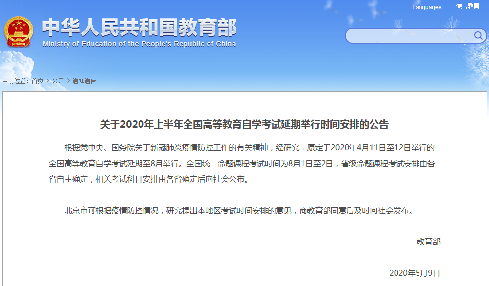 2020年上半年全國自考舉行時間安排的公告已出！