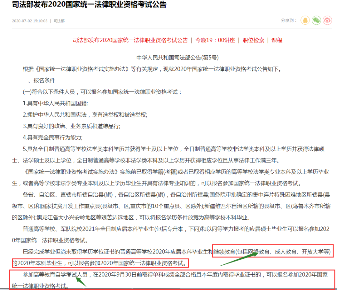 重大通知：2020年司法考試接受成考、自考、網絡教育學歷報名啦！