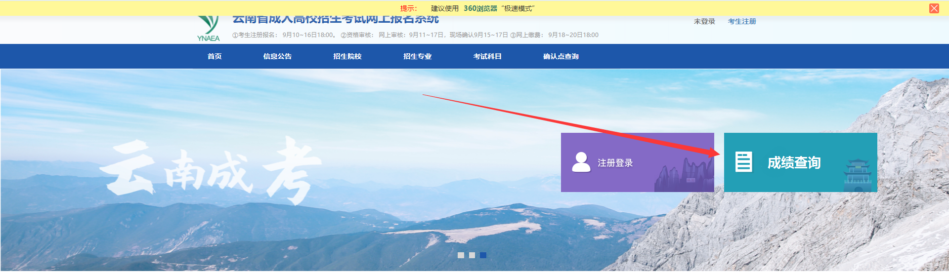 云南成人高考成績(jī)查詢步驟二