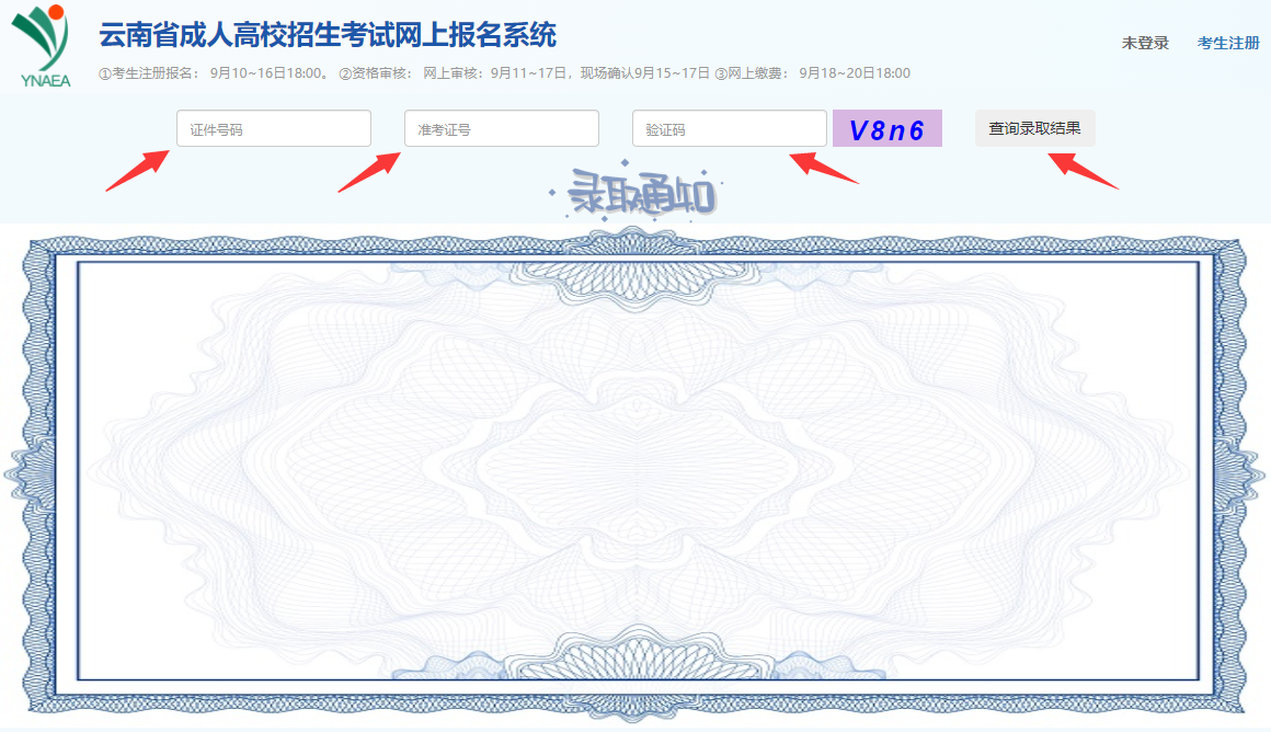 云南成人高考錄取結(jié)果查詢方法三