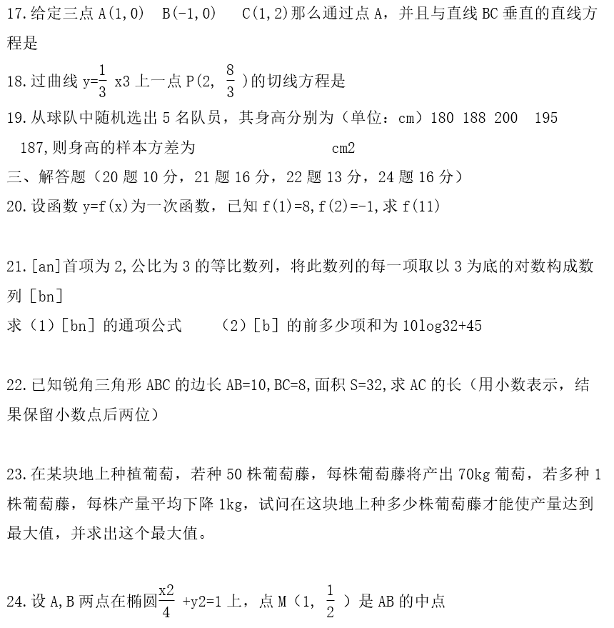 2021云南成人高考高起點《數(shù)學》基礎練習題