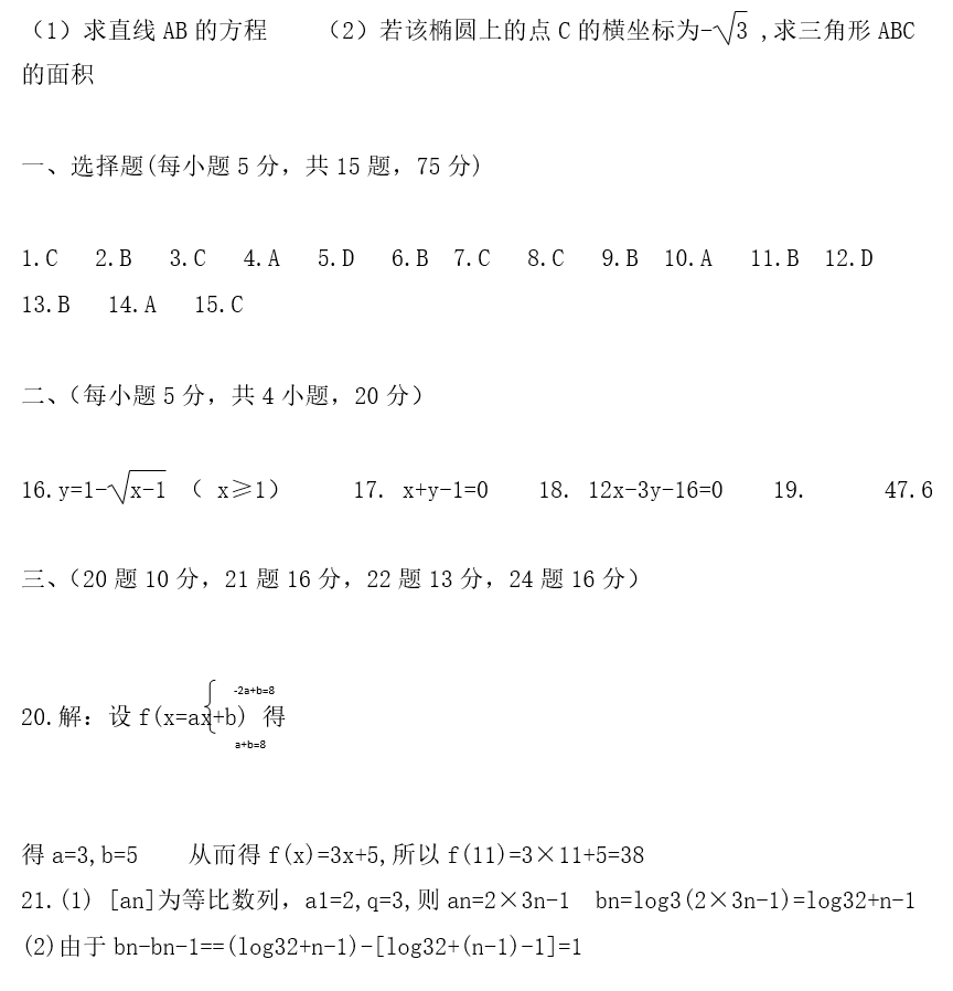 2021云南成人高考高起點《數(shù)學》基礎練習題