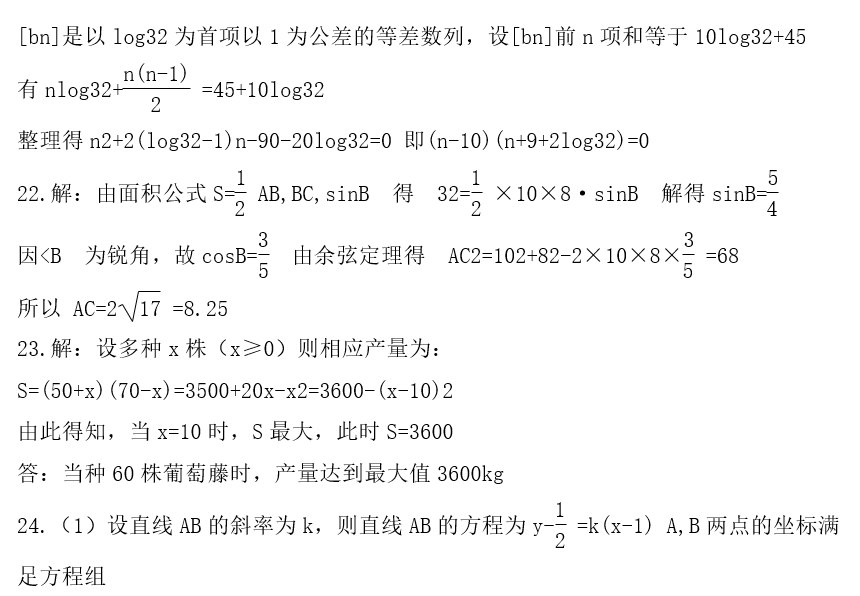 2021云南成人高考高起點《數(shù)學》基礎練習題