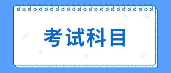 2021年報(bào)考楚雄師范學(xué)院需要考什么科目？