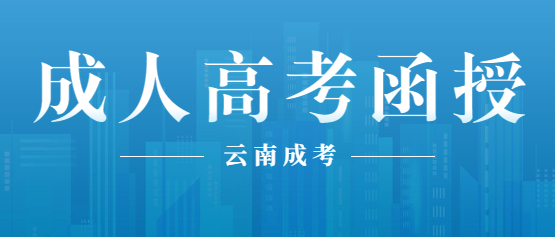 2021年函授本科報(bào)名時(shí)間