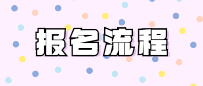 云南省函授報(bào)名