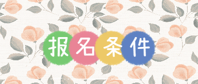 昆明報(bào)名成人高考
