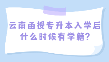 云南函授專升本