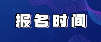 文山成人高考報(bào)名