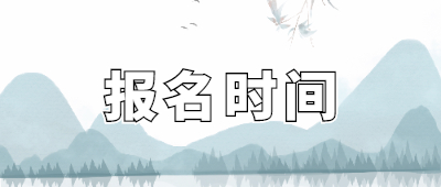 曲靖成人高考報(bào)名時(shí)間