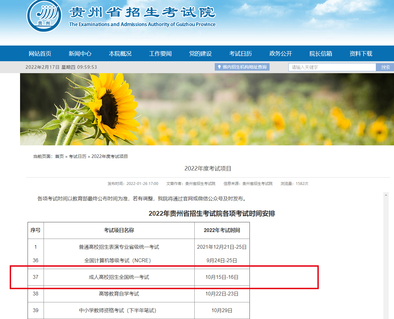 迪慶成人高考考試時(shí)間