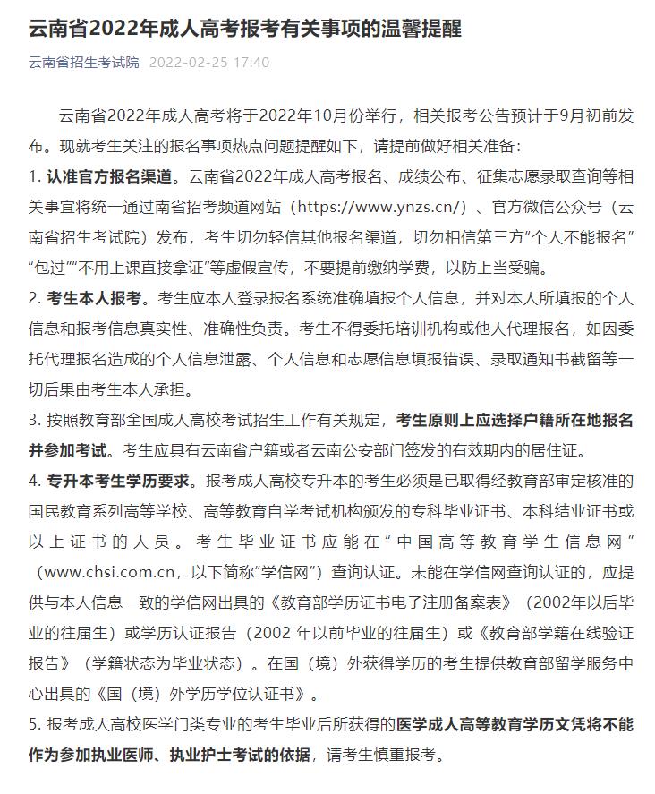 云南成人高考報考