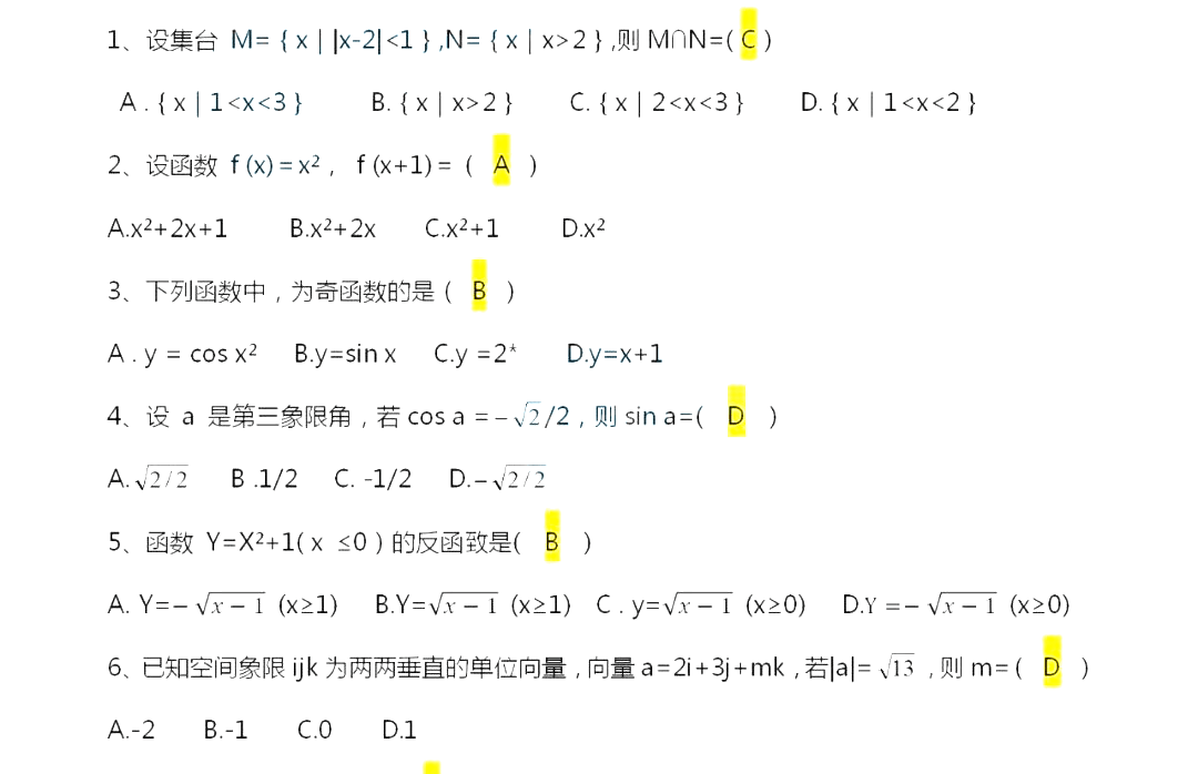 2022成人高考高起點數(shù)學(xué)理科答案