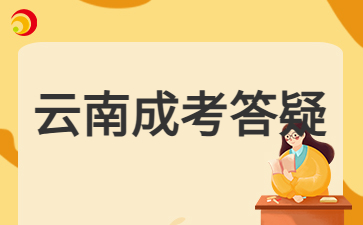 2024年云南成人高考考試允許帶電子產(chǎn)品嗎?